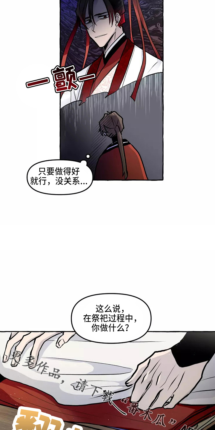 神见众生漫画,第52章：太听话4图