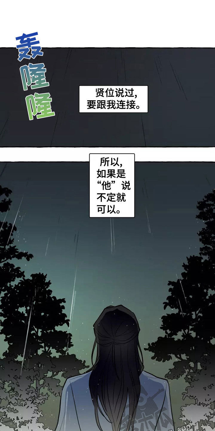 神见人间漫画,第58章：最后的慈悲2图