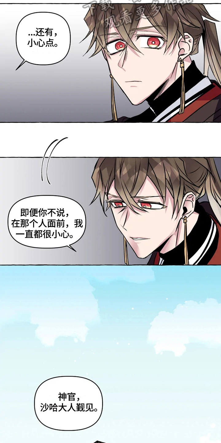 神见人间漫画,第22章：进宫1图