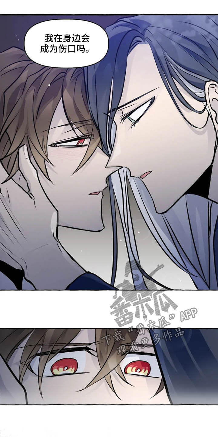 神奇的布鲁漫画,第33章：罪人3图