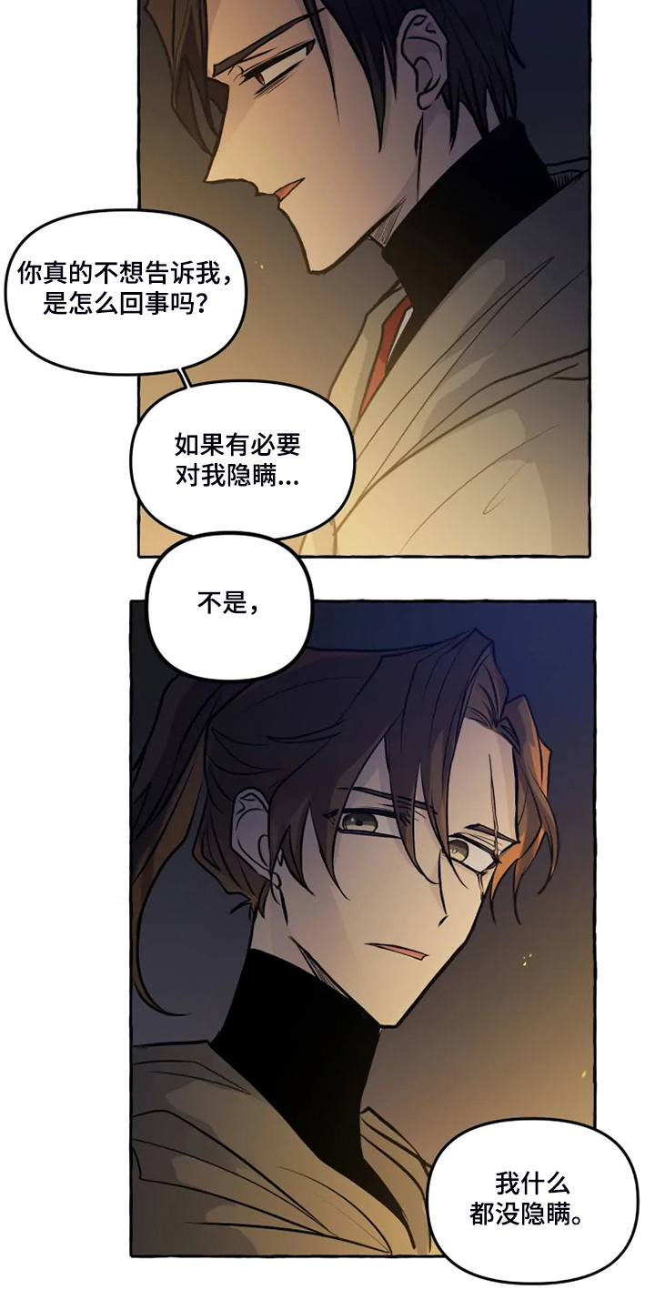 神见人间漫画,第45章：我是坏人5图