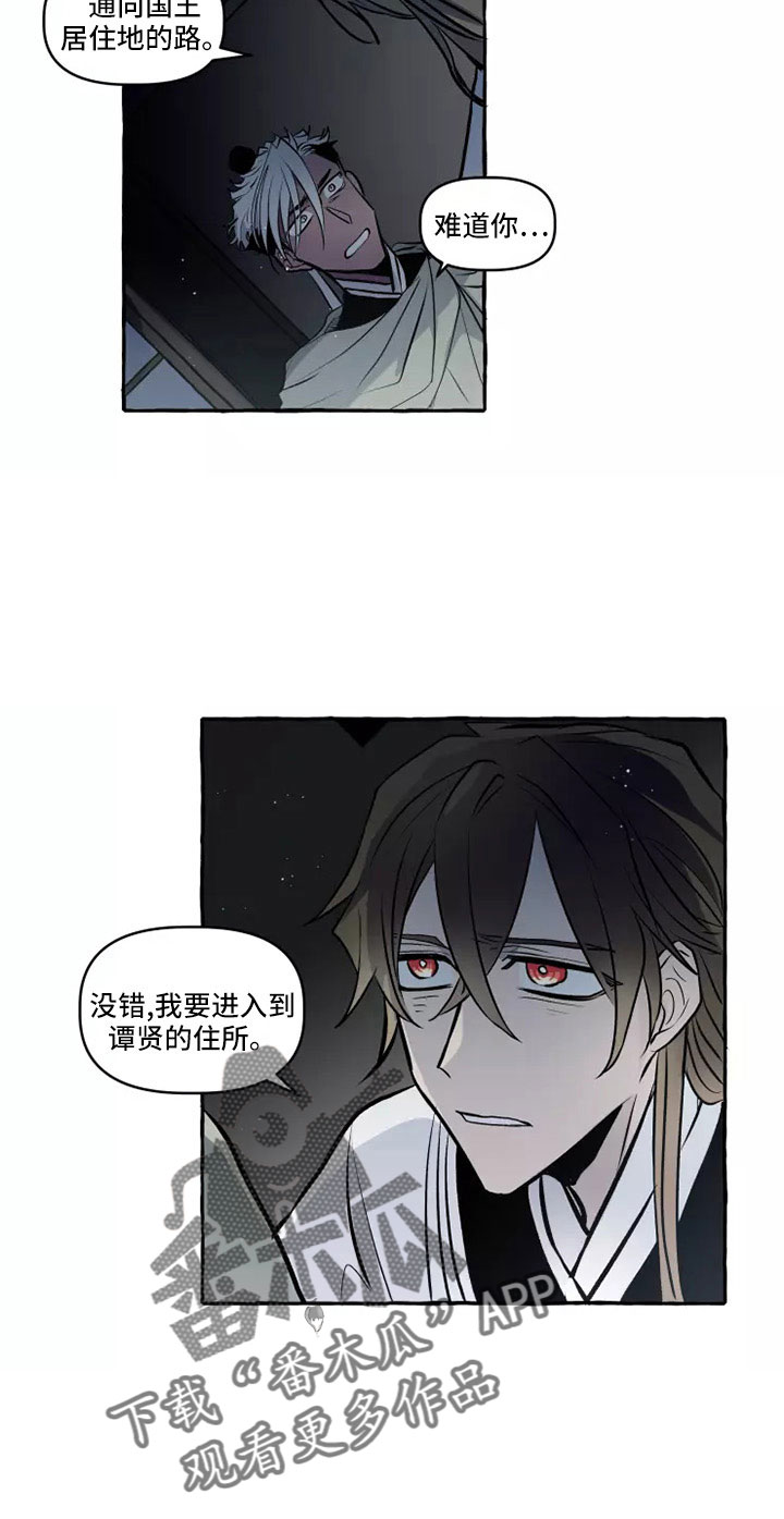 神见众生漫画,第60章：祝你好运4图