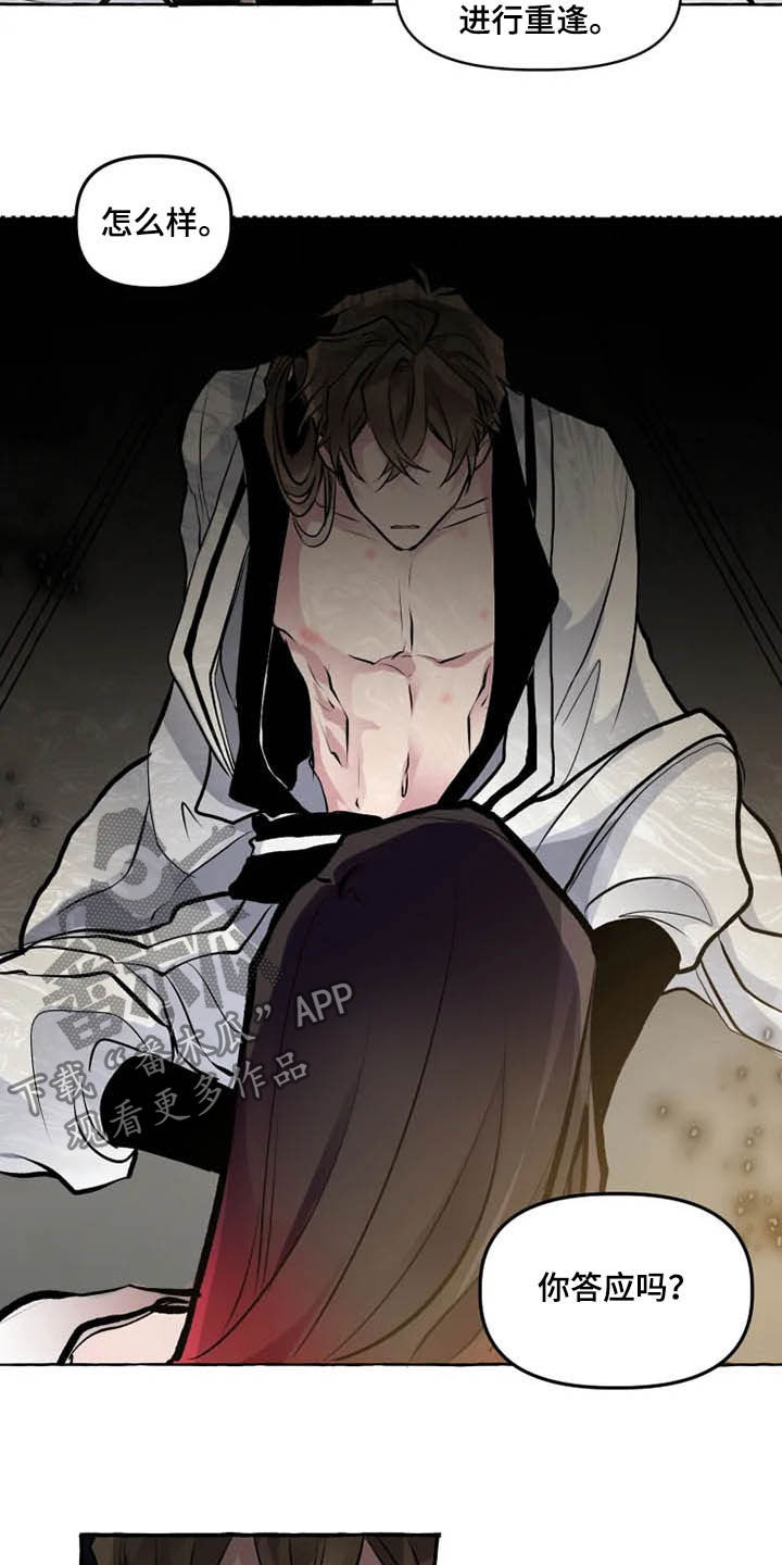 神见人间漫画,第31章：诚意4图