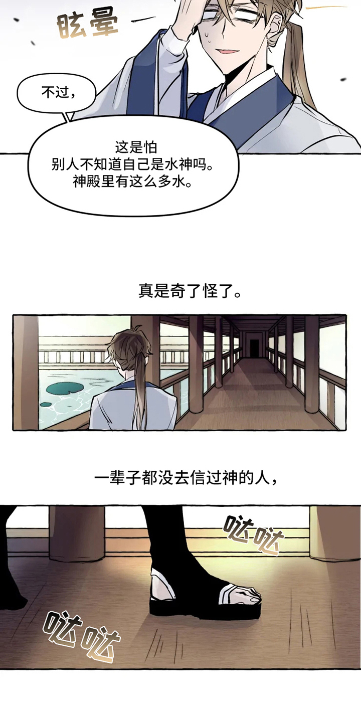 神见人间漫画,第3章：关注3图