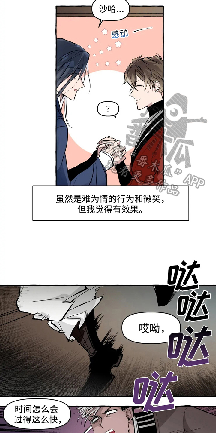 神见人间漫画,第12章：向导5图