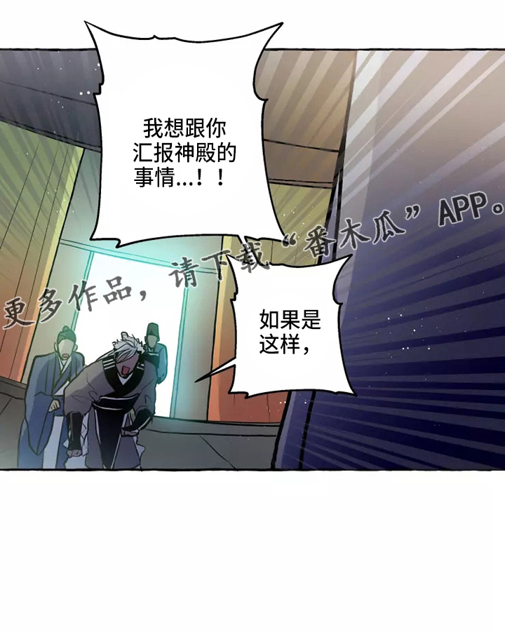 神见人间漫画,第53章：答应2图