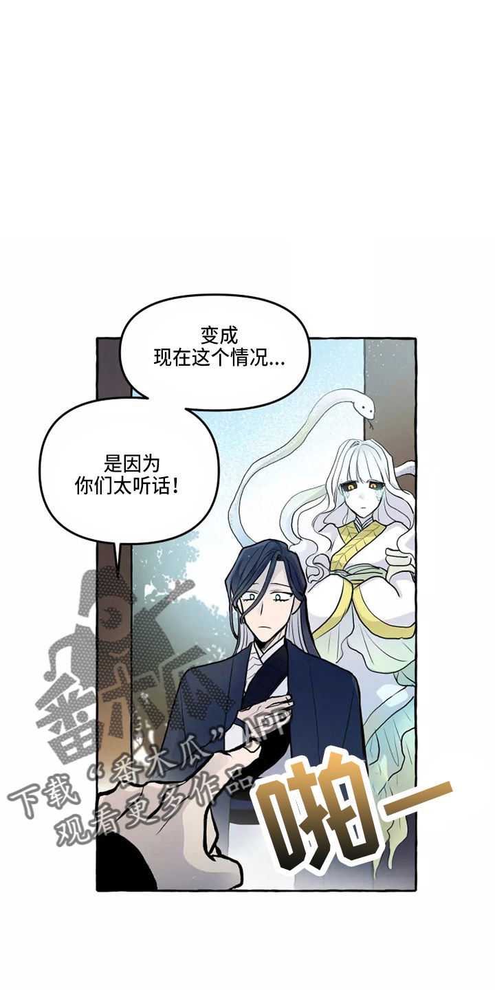 神见众生漫画,第52章：太听话1图