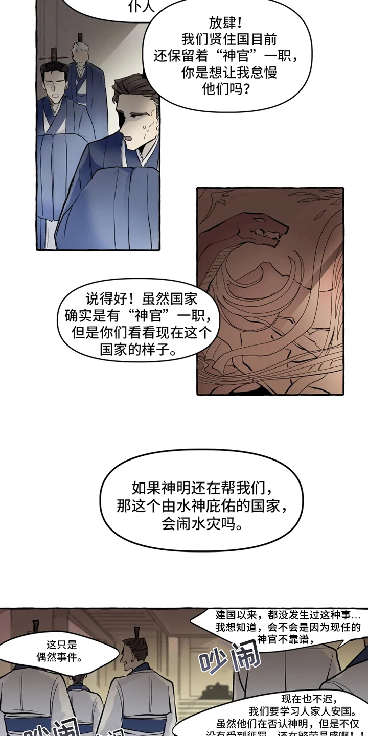 神见众生漫画,第1章：最后的尝试3图