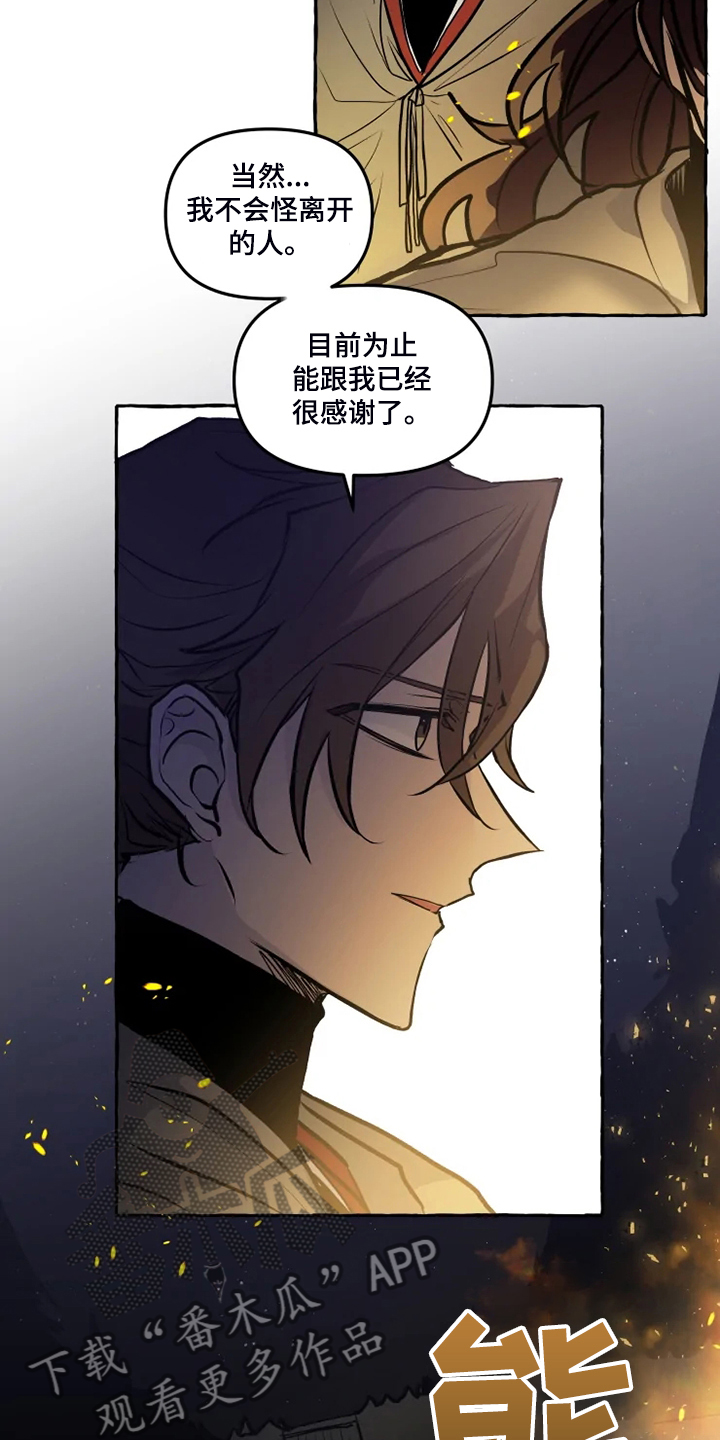 神见人间漫画,第45章：我是坏人3图