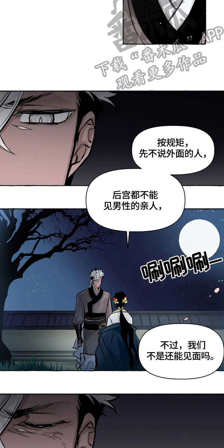 神见人间漫画,第17章：守护3图