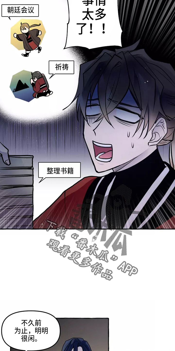 神见众生漫画,第51章：疑惑4图