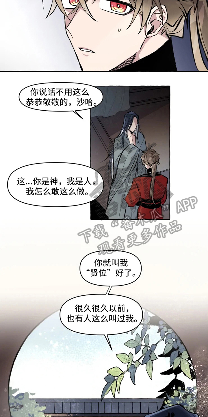 神舟二十号航天员名单漫画,第8章：美梦破碎1图