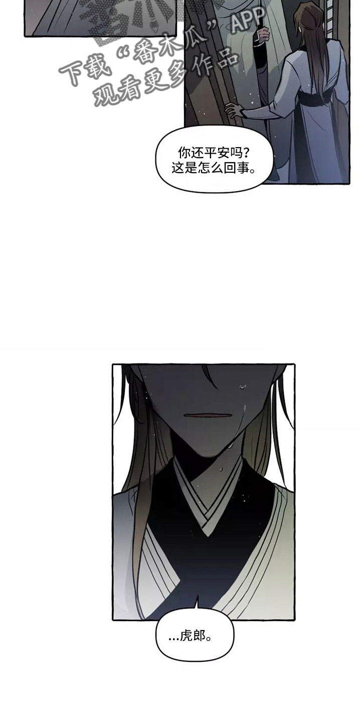 神见人间漫画,第60章：祝你好运2图