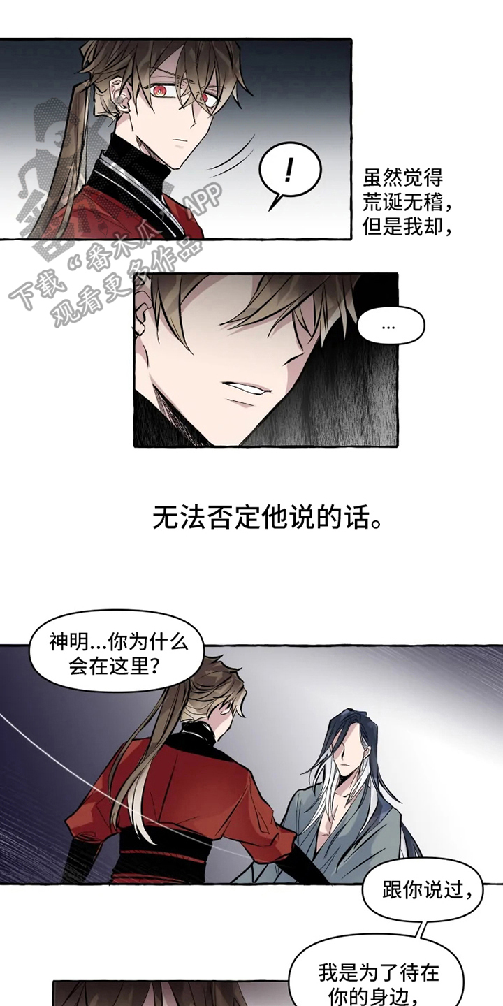 神舟二十号航天员名单漫画,第8章：美梦破碎1图