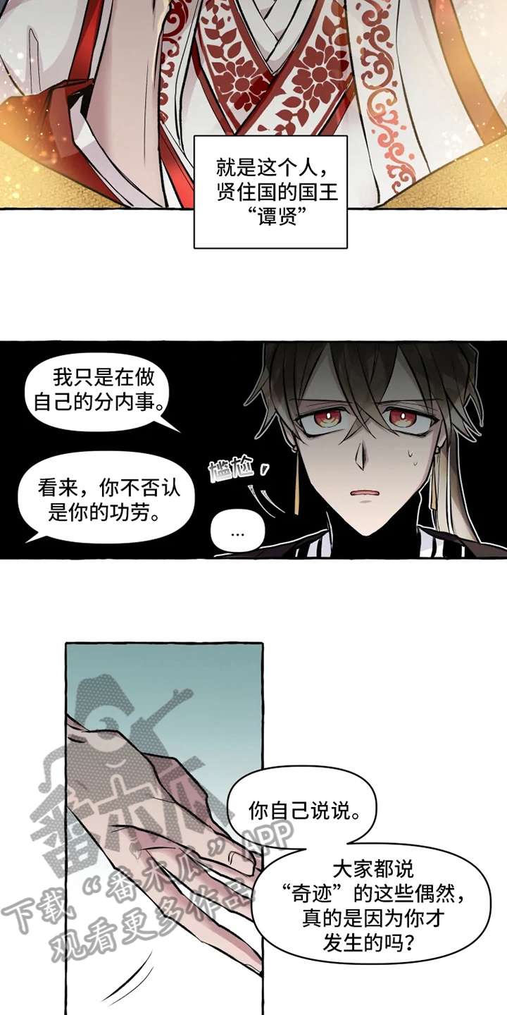 神奇的布鲁漫画,第10章：可喜可贺2图