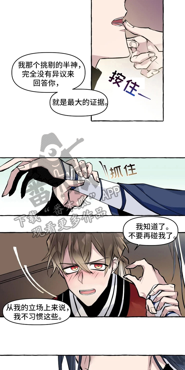 神奇的布鲁漫画,第9章：成功4图