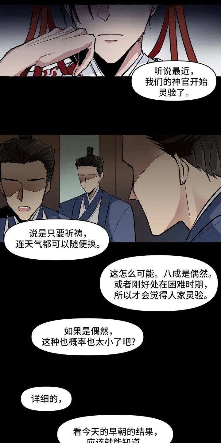 神奇的布鲁漫画,第10章：可喜可贺2图