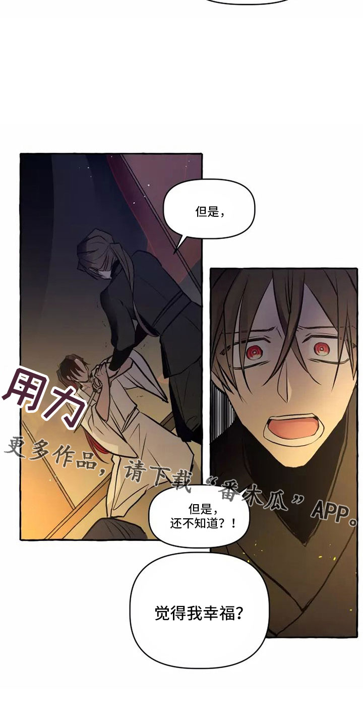 神见最新作品漫画,第61章：本该属于我2图