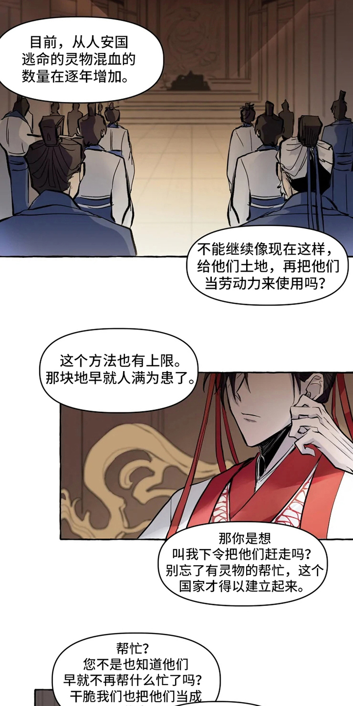神见众生漫画,第1章：最后的尝试2图