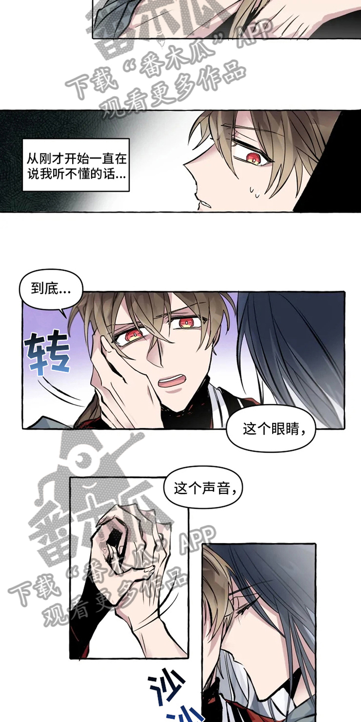 神见人间漫画,第6章：打扰3图
