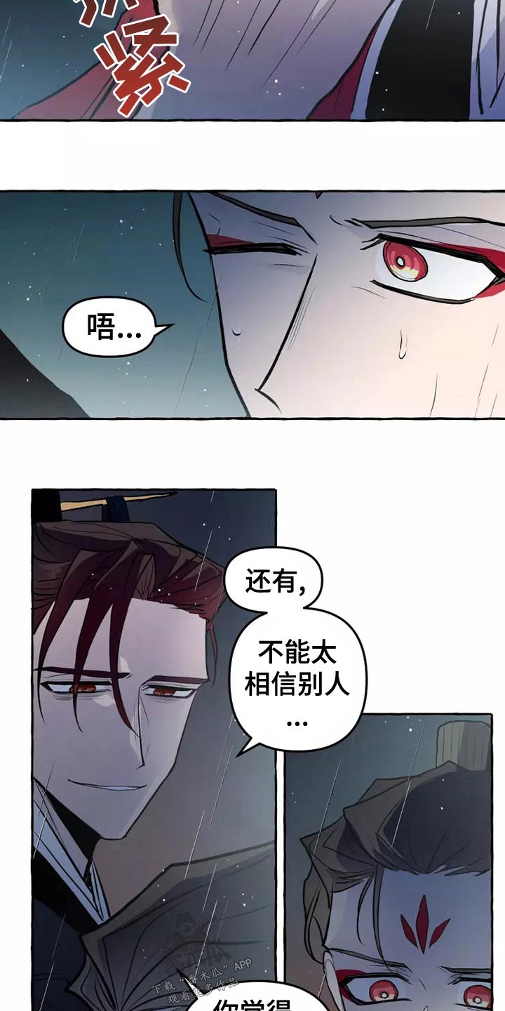神舟二十号航天员名单漫画,第56章：职责5图