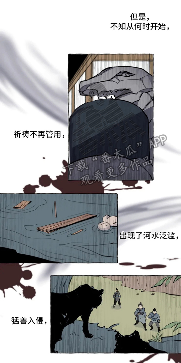 神奇的布鲁漫画,第4章：神官1图