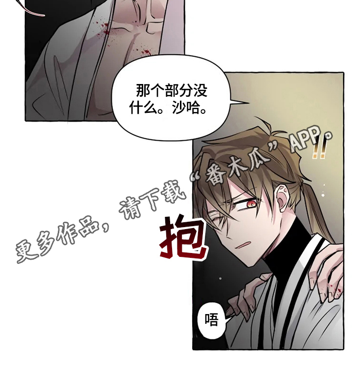 神见人间漫画,第28章：收养2图