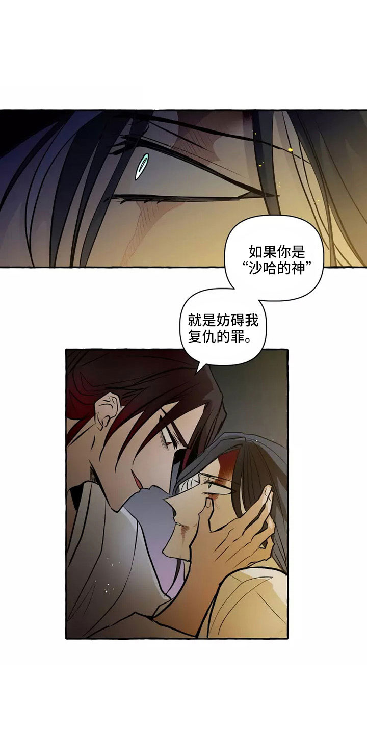 神奇的布鲁漫画,第59章：沙哈的神1图