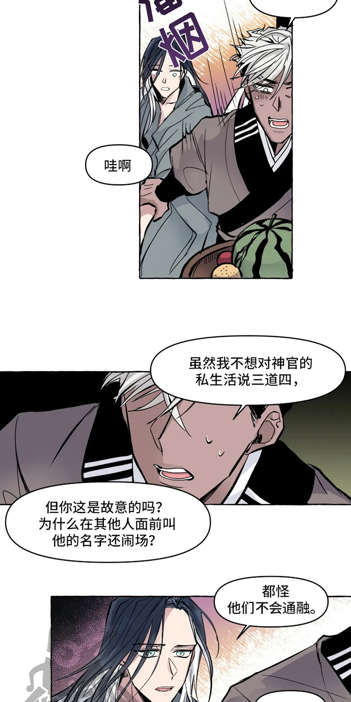神见人间漫画,第5章：带路2图