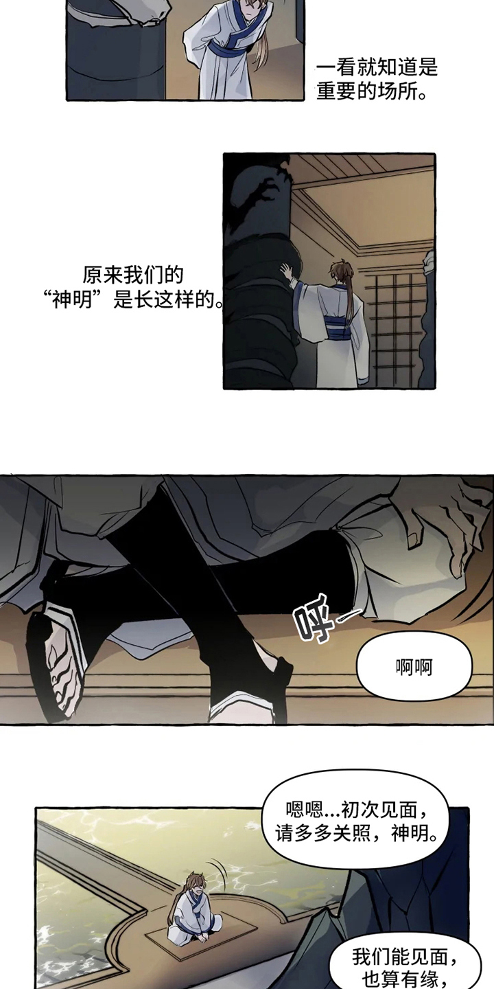 神见人间漫画,第3章：关注1图