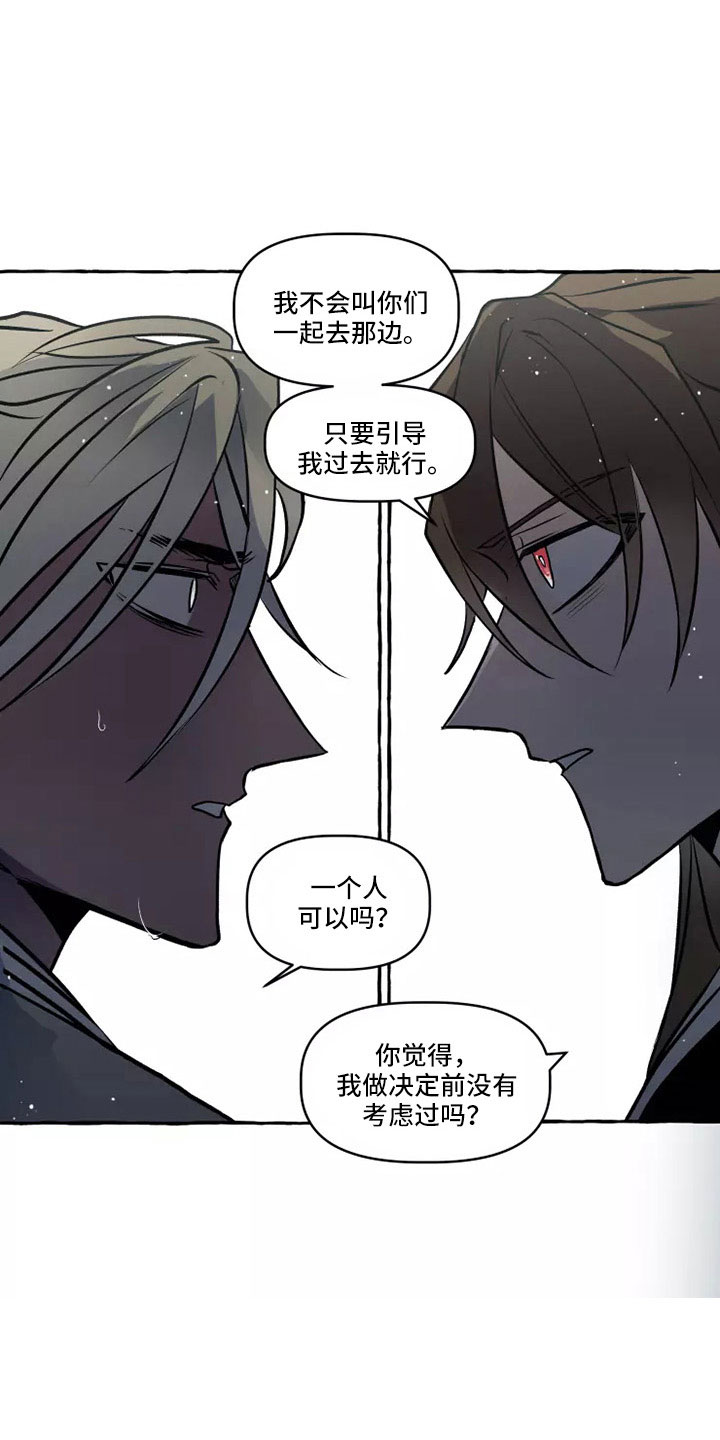 神见众生漫画,第60章：祝你好运5图