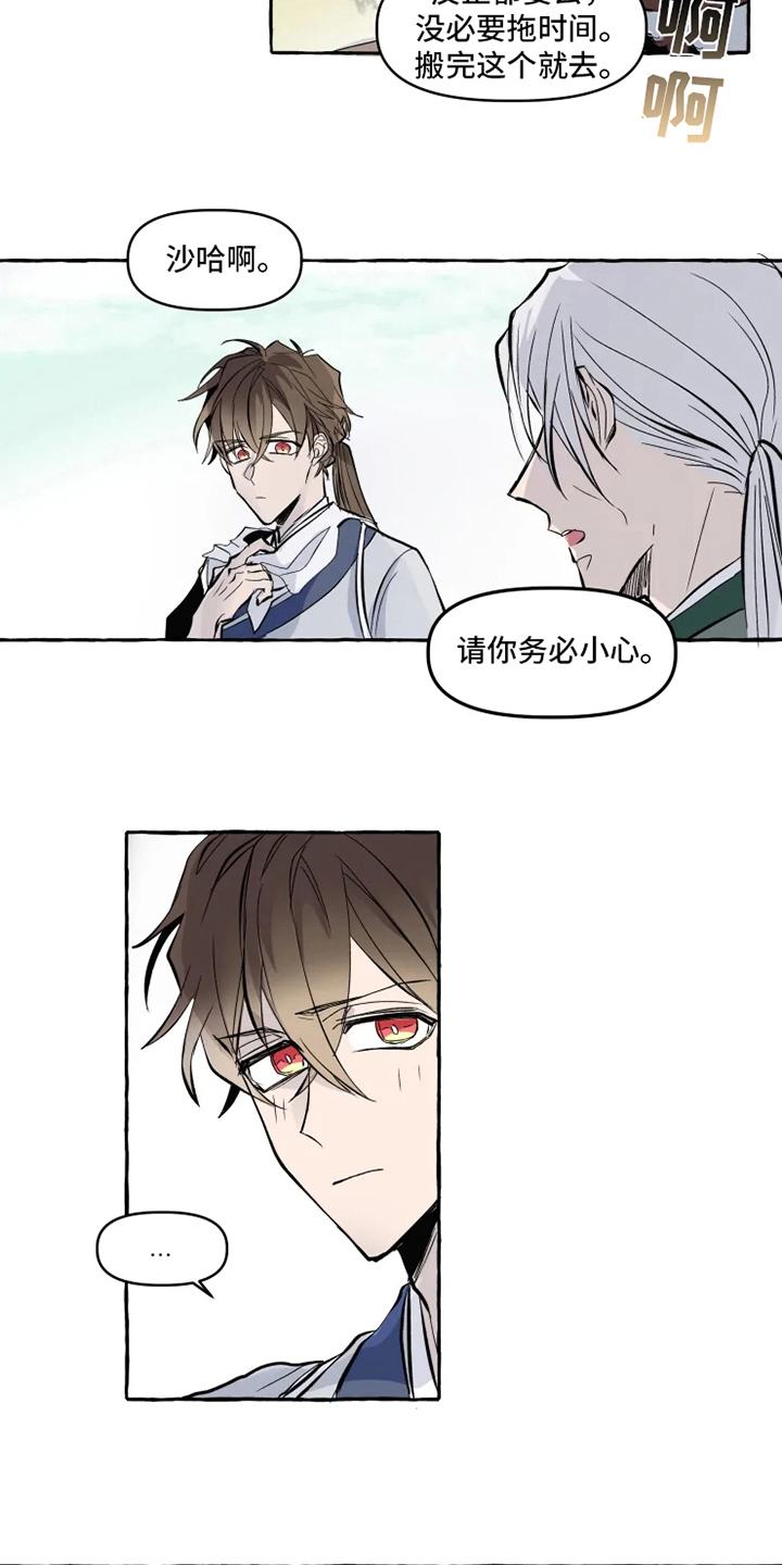 神舟二十号航天员名单漫画,第2章：旨意5图