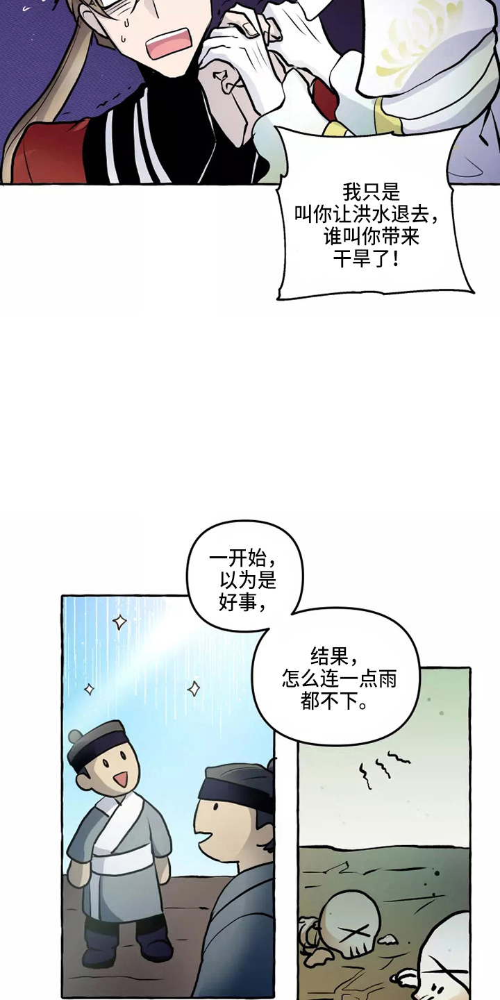 神见众生漫画,第52章：太听话3图