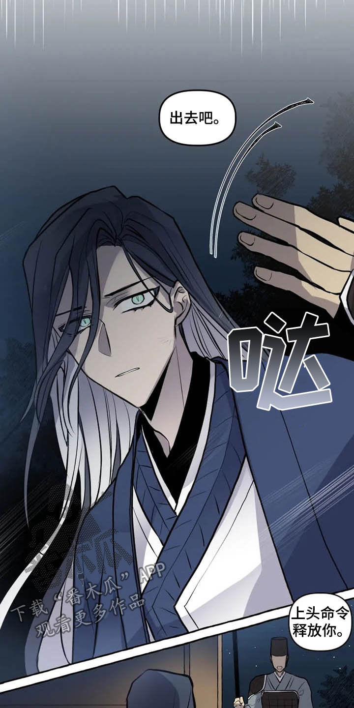 神见人间漫画,第32章：释放5图