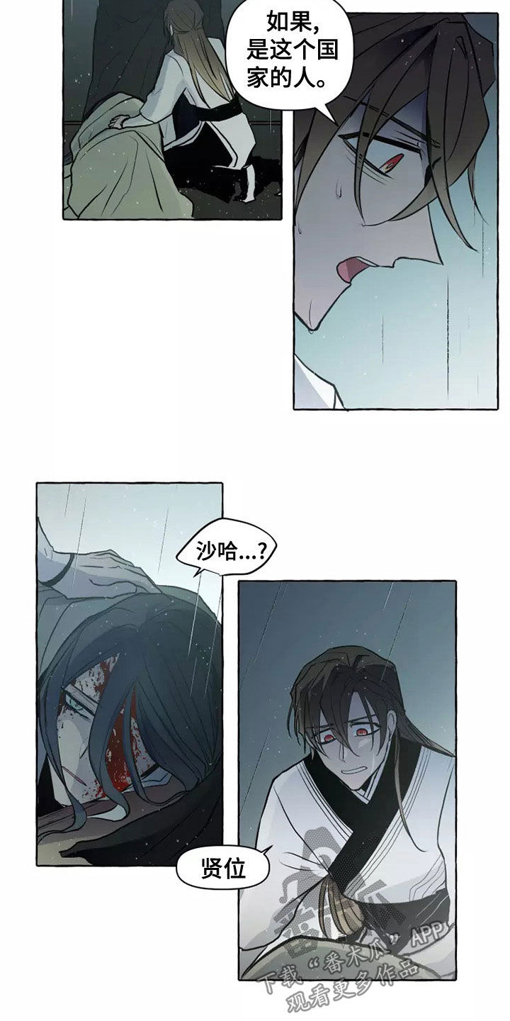 神见人间漫画,第57章：处分4图