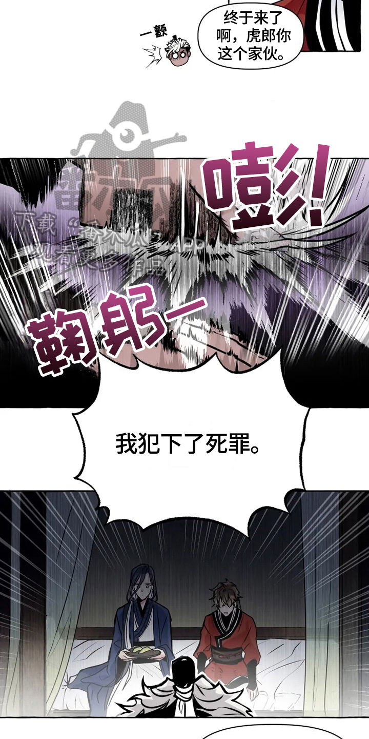 神奇的布鲁漫画,第18章：请罪5图