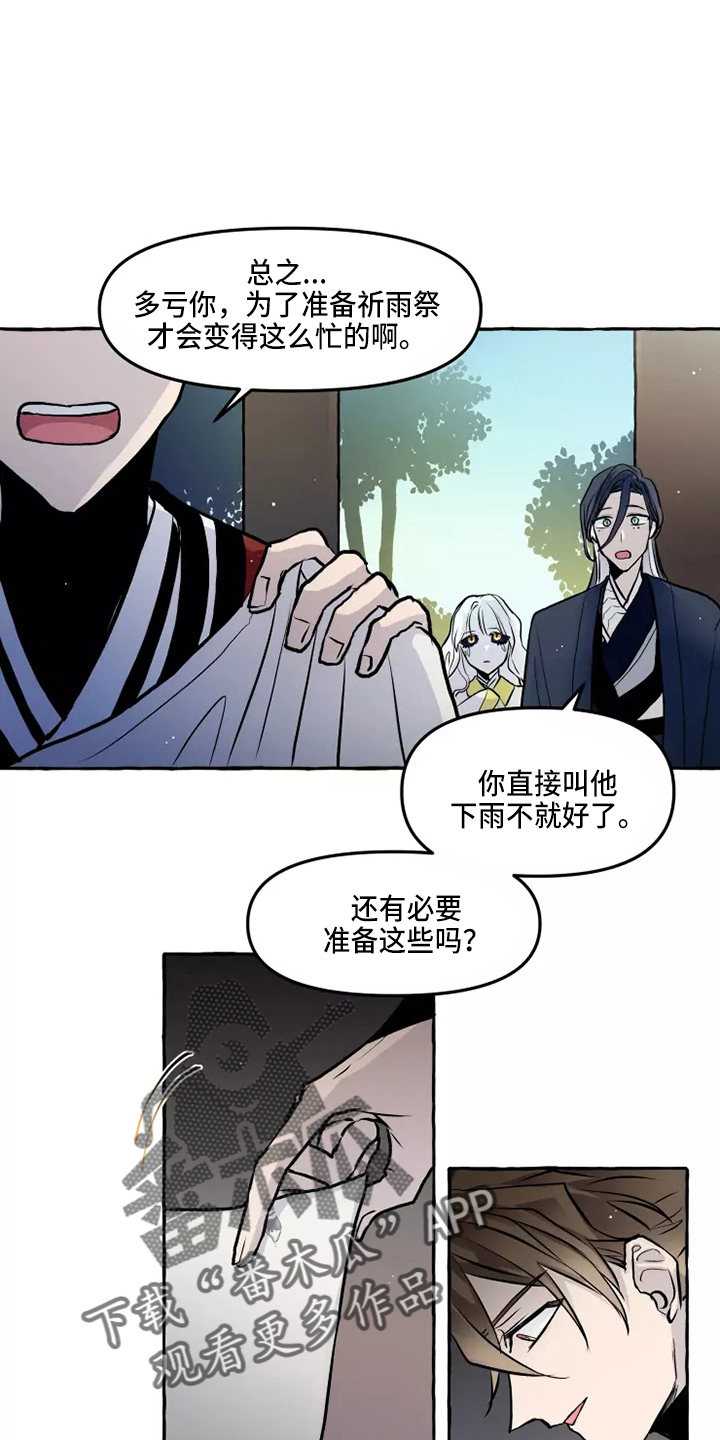 神见众生漫画,第52章：太听话1图