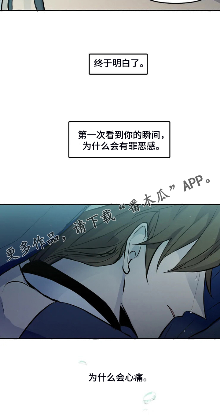 神见众生漫画,第48章：为什么会心痛2图