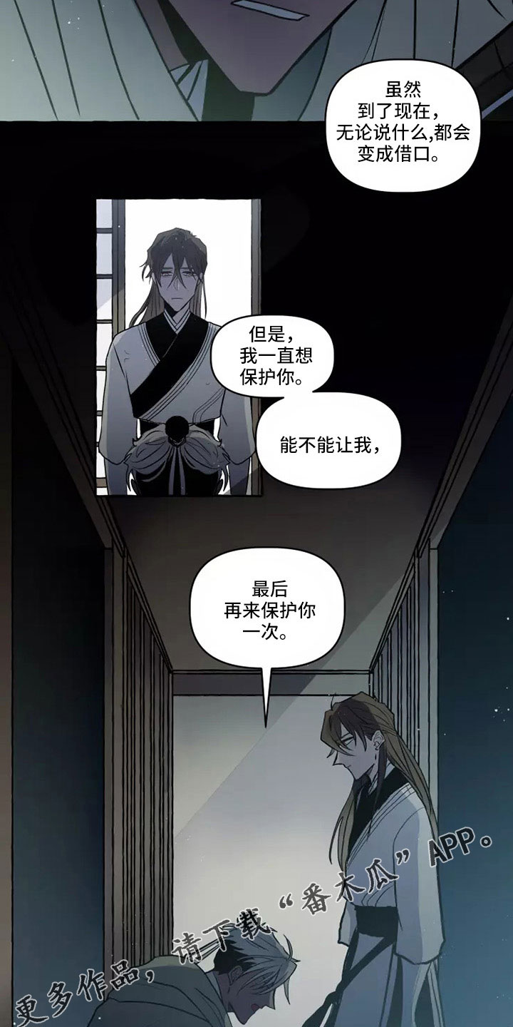 神见众生漫画,第60章：祝你好运2图