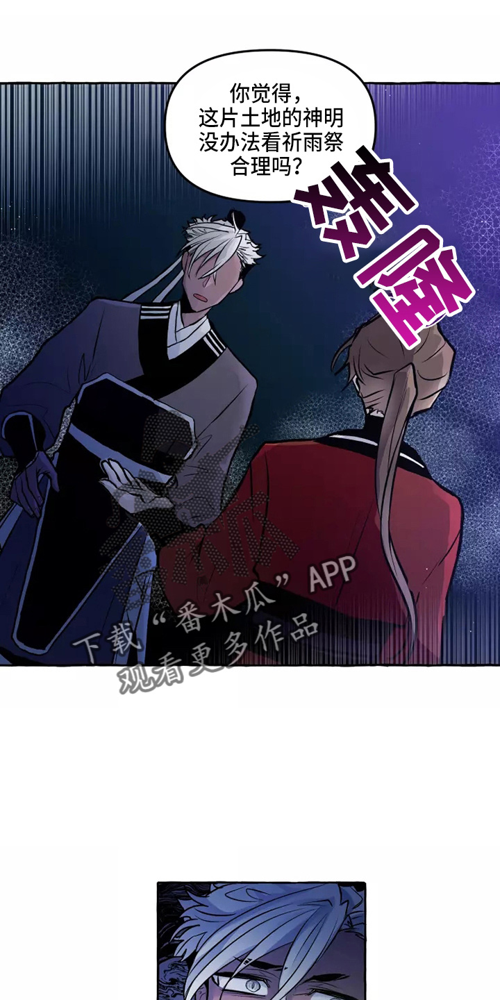 神见人间漫画,第53章：答应3图