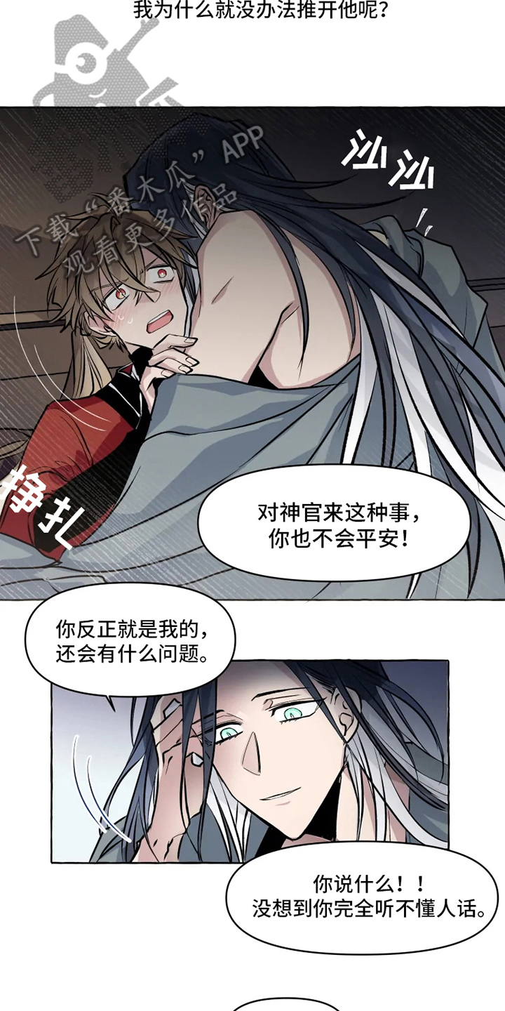 神见人间漫画,第6章：打扰3图