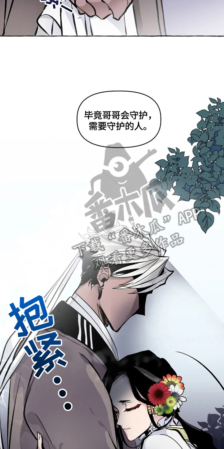 神舟二十号航天员名单漫画,第17章：守护5图
