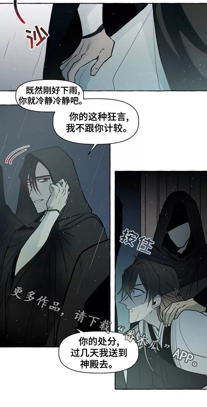 神见人间漫画,第57章：处分4图