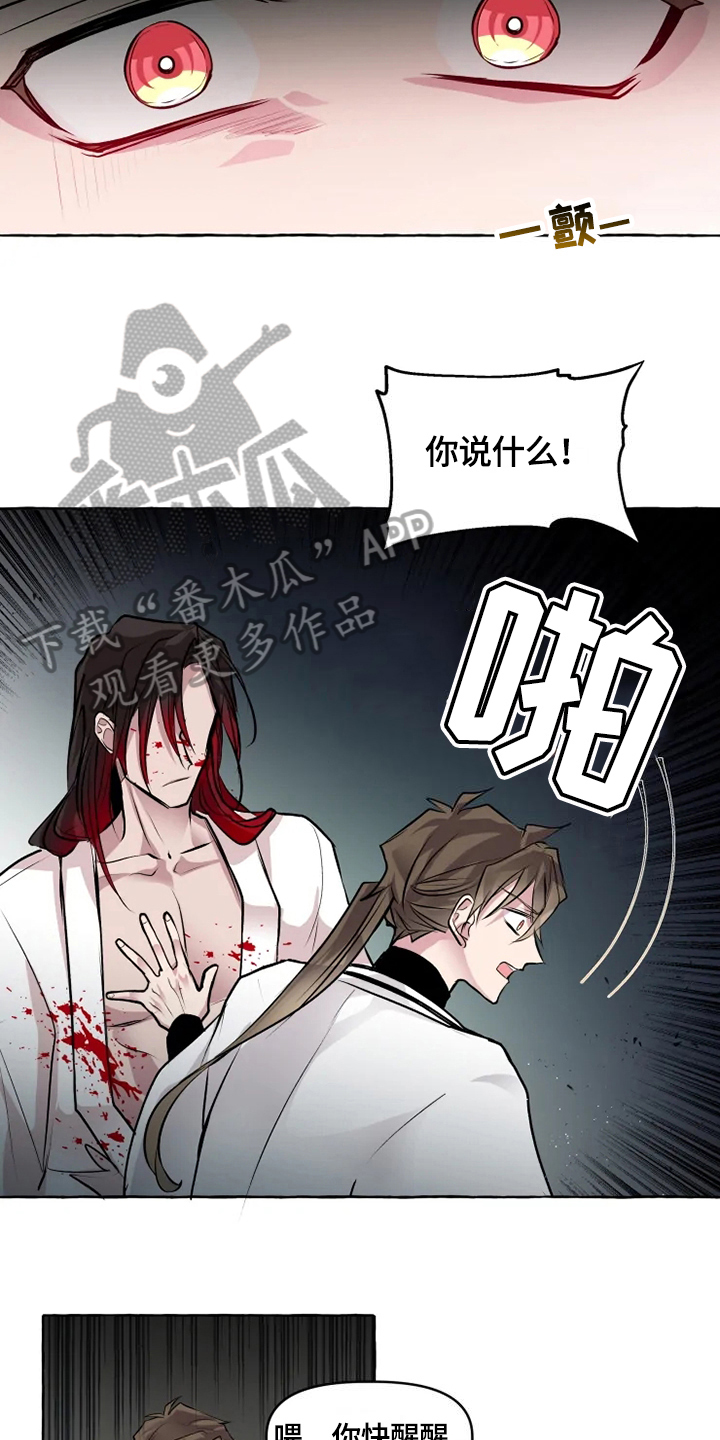 神见人间漫画,第27章：残暴3图