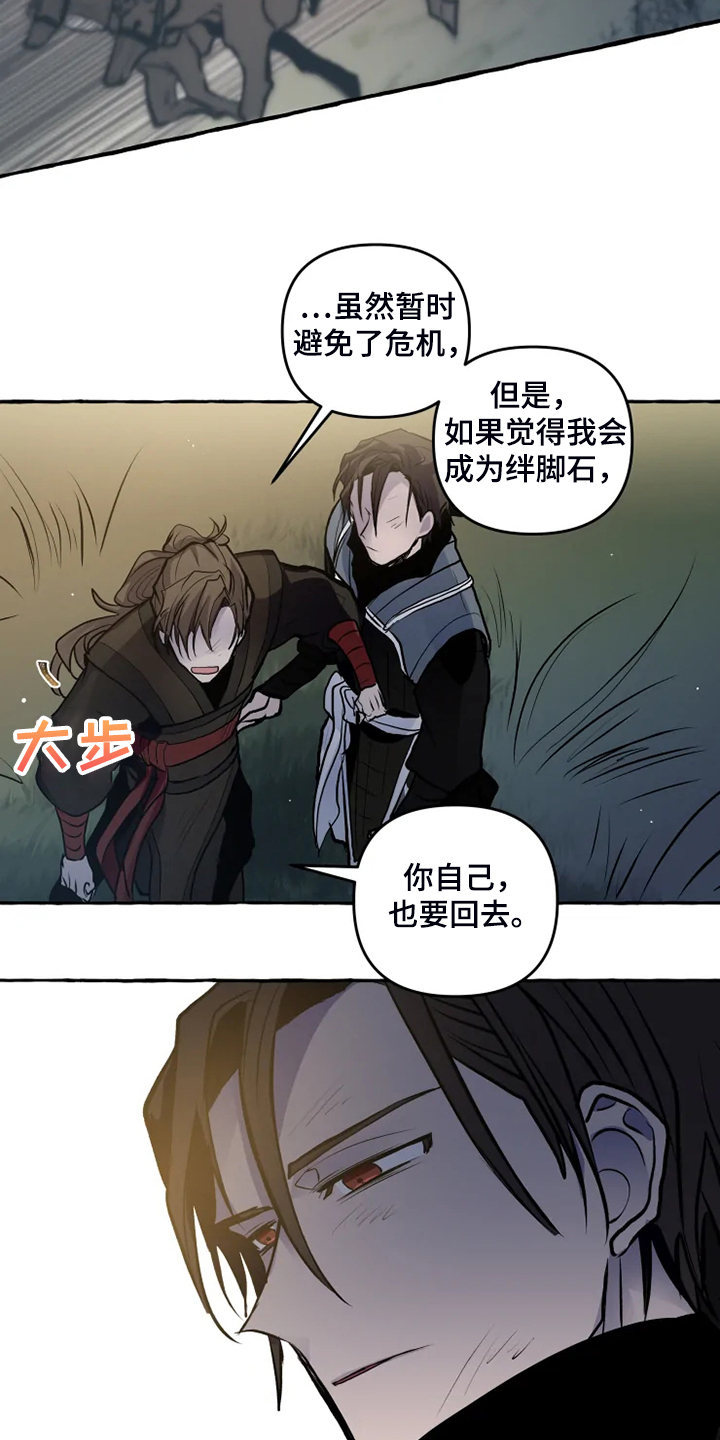 神奇的布鲁漫画,第38章：有危险5图