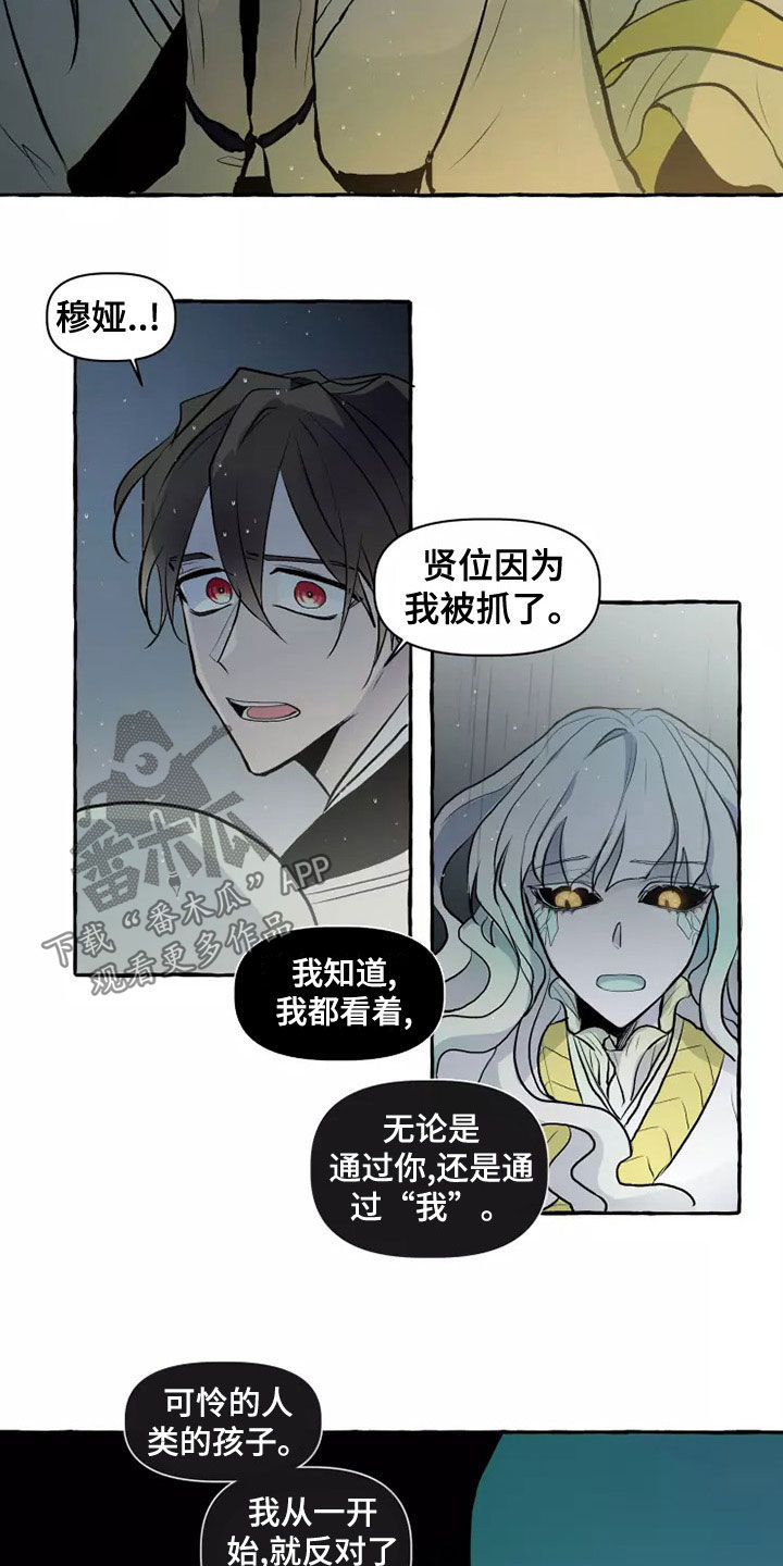 神见人间漫画,第58章：最后的慈悲5图