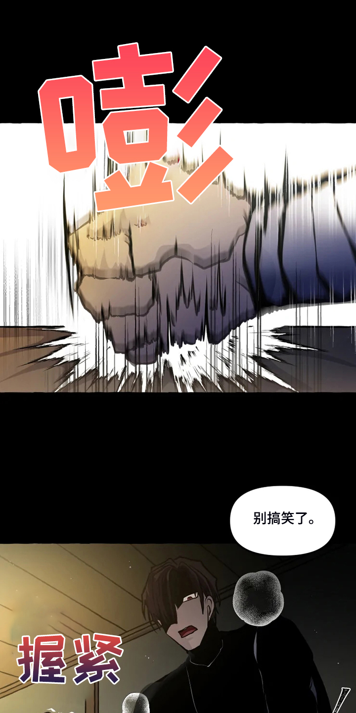 神见众生漫画,第46章：不准你破坏5图