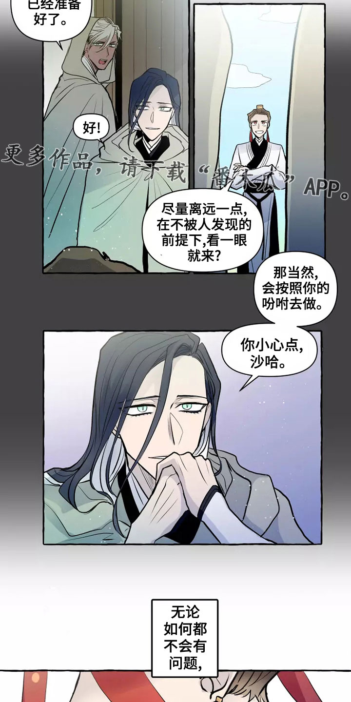 神舟二十号航天员名单漫画,第55章：任务1图