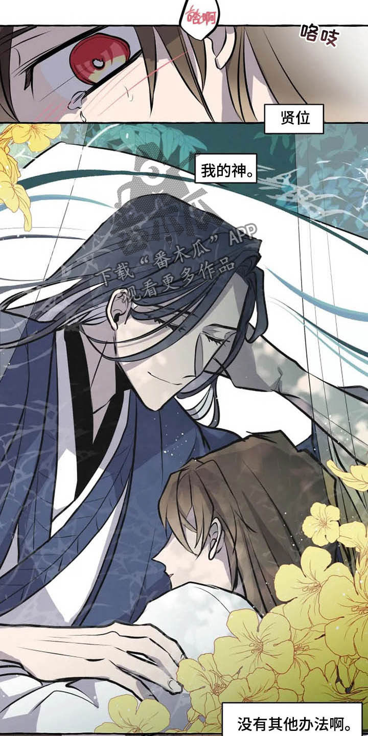 神见人间漫画,第32章：释放4图