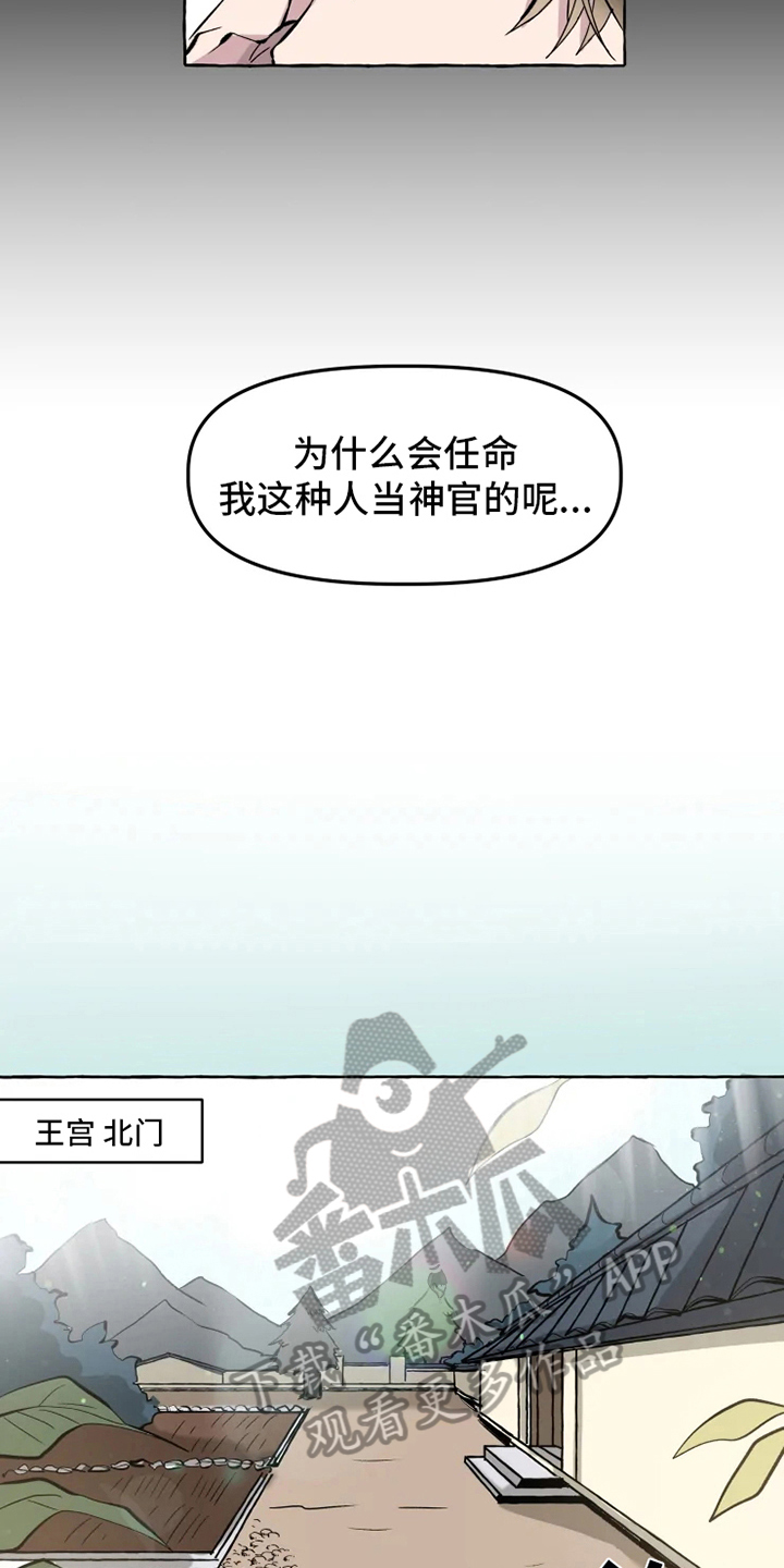 神奇的布鲁漫画,第4章：神官5图